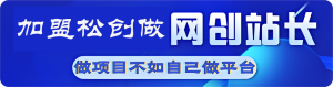 搭建独立知识付费资源网站，小白也能月入5000+（限时优惠中）-松创团队